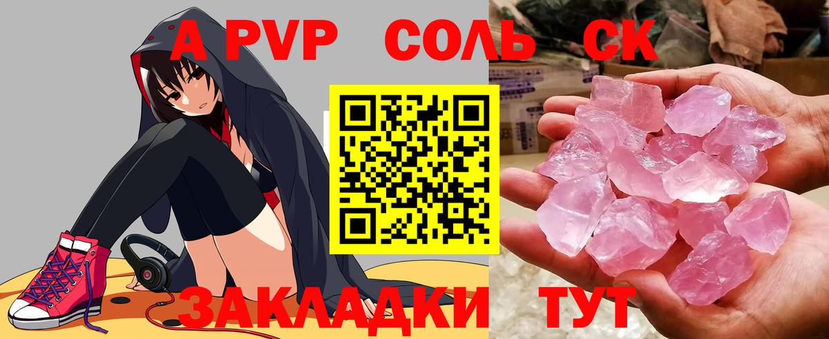 A-PVP СК  Вход с VPN  Альфа ПВП СК КРИС  Кызыл  A PVP мука 