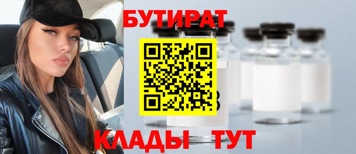 БУТИРАТ BDO Кызыл