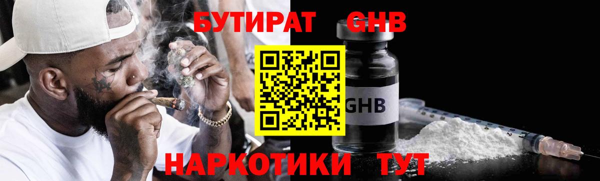 БУТИРАТ GHB  Вход с VPN  Кызыл 
