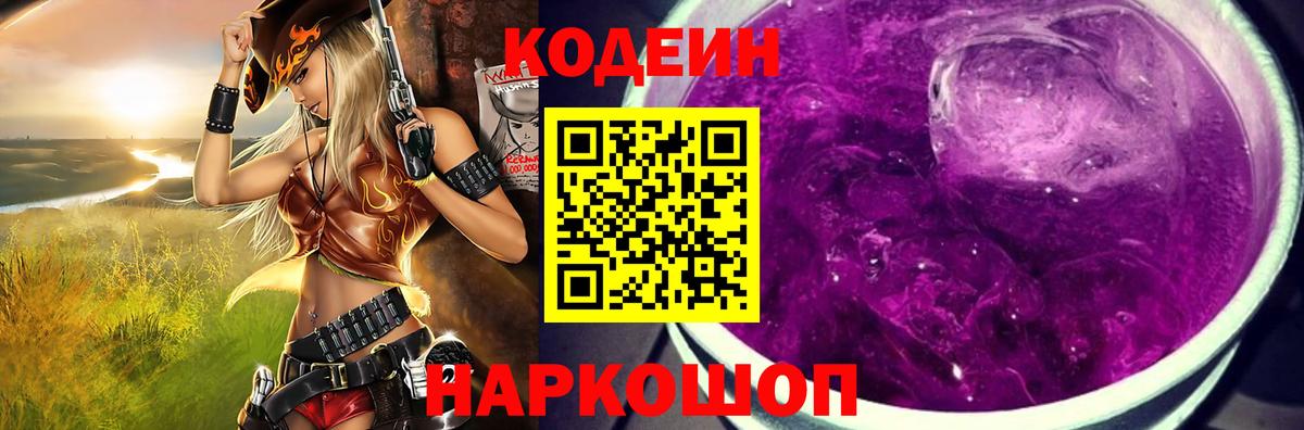 Кодеиновый сироп Lean Purple Drank Кызыл