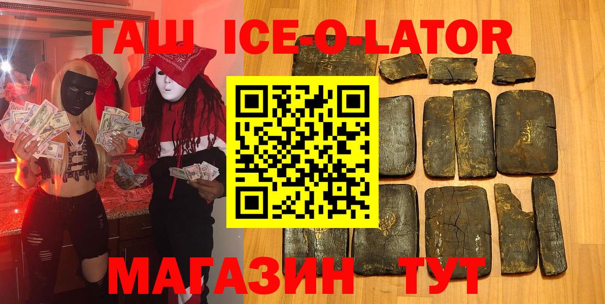 Кызыл  ГАШИШ ice o lator  Вход с VPN  ГАШ Изолятор 