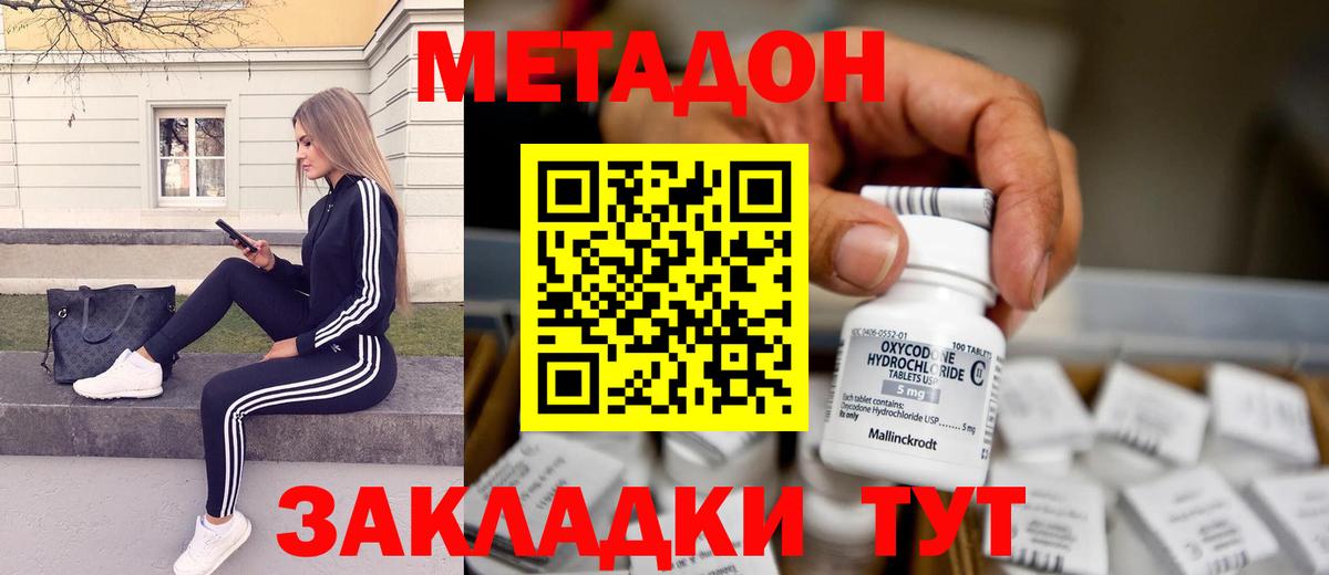 Метадон VHQ Кызыл