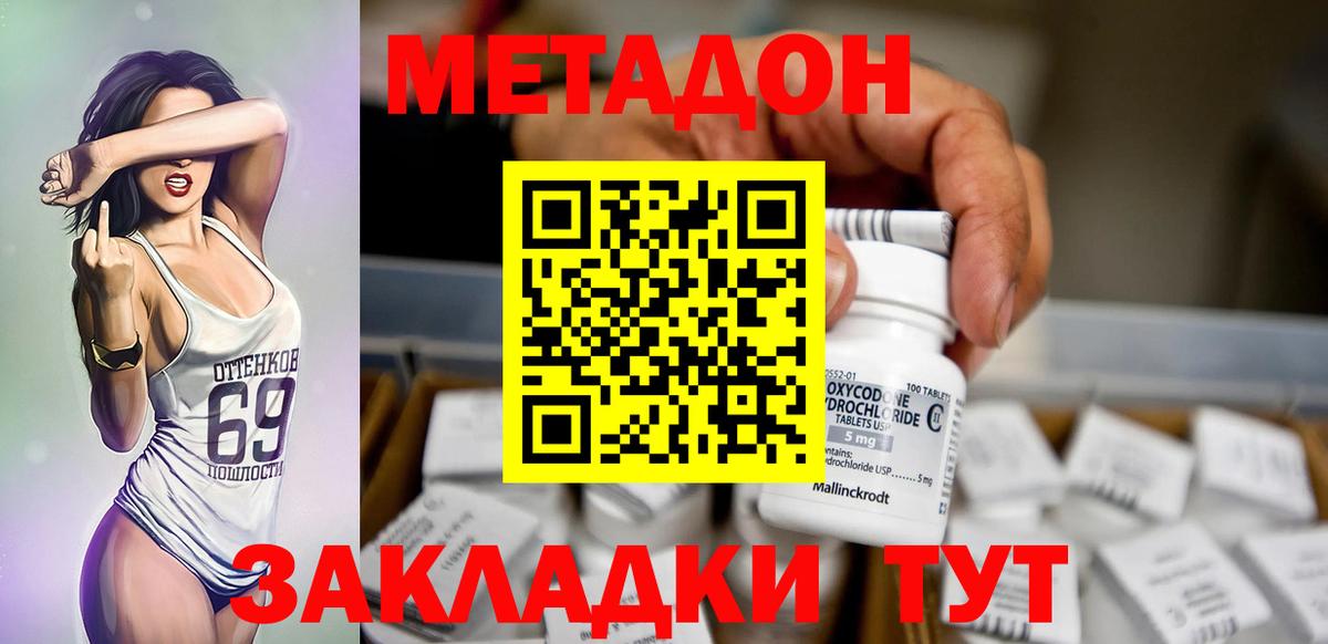 Кызыл  Метадон methadone  Вход с VPN 