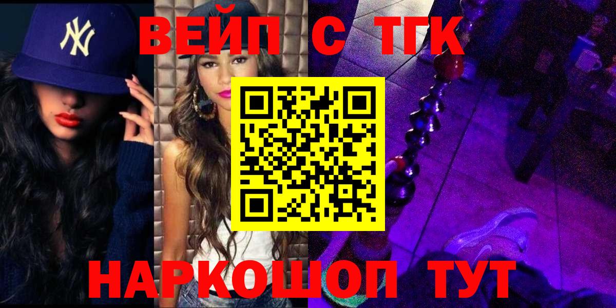 Дистиллят ТГК вейп с тгк Кызыл